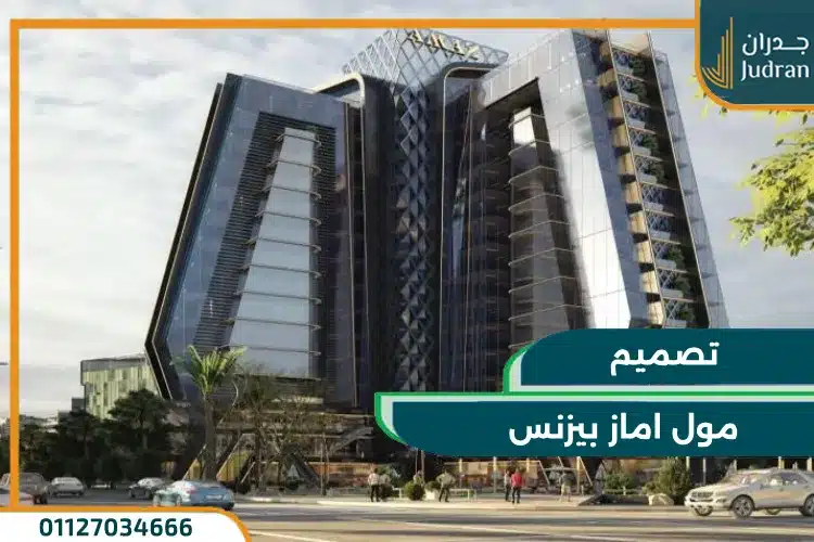 تصميم مول اماز بيزنس