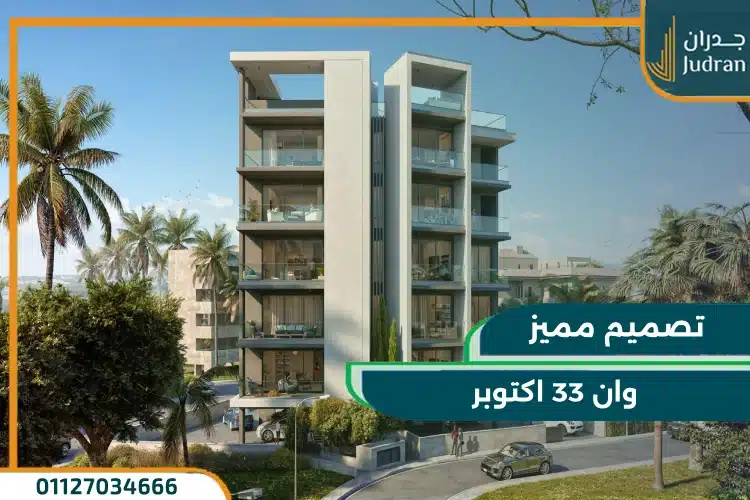 تصميم وان 33 اكتوبر