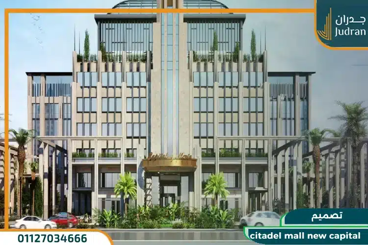 تصميم citadel mall new capital