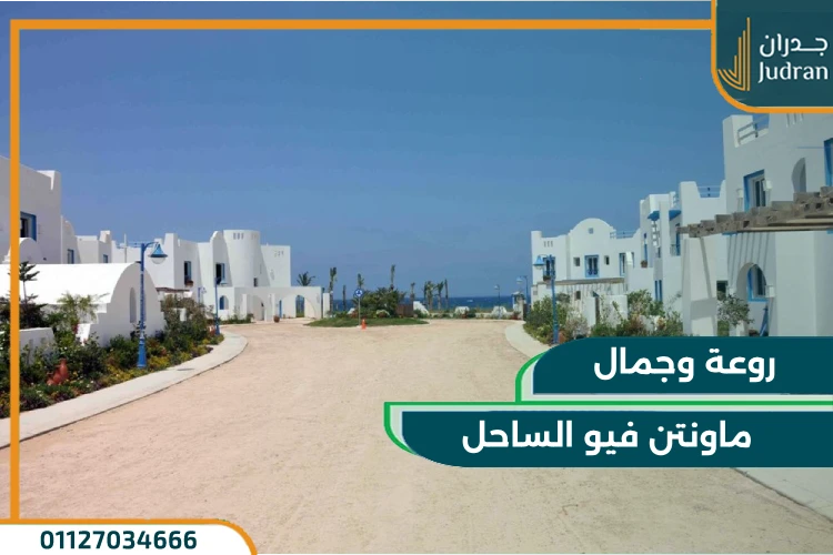 قرية رأس الحكمة السياحية