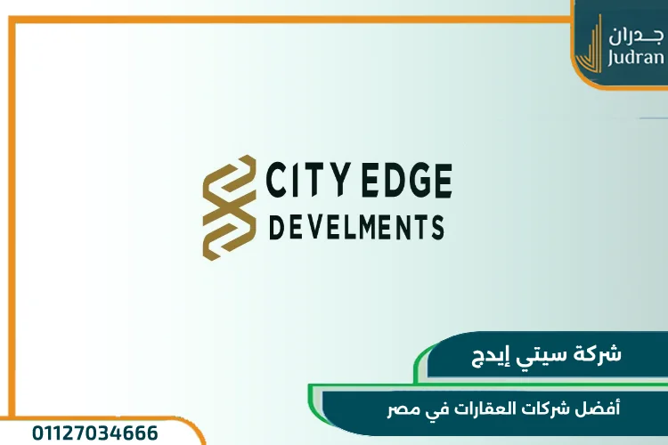 أفضل شركات العقارات في مصر