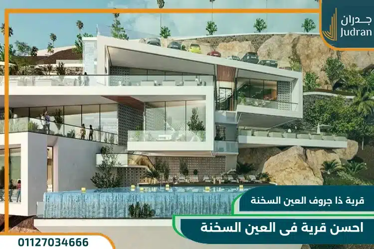 قرية باي ماونت العين السخنة