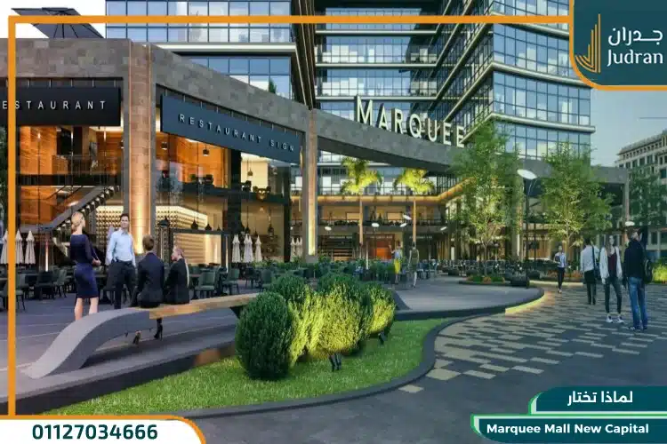 لماذا تختار Marquee Mall New Capital