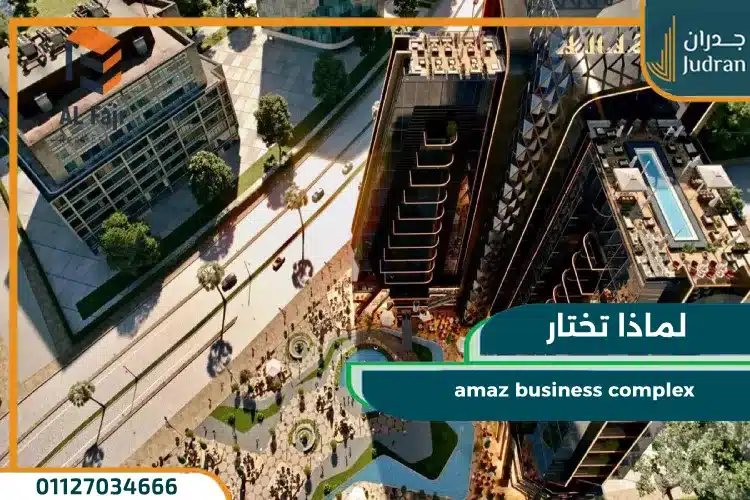 لماذا تختار amaz business