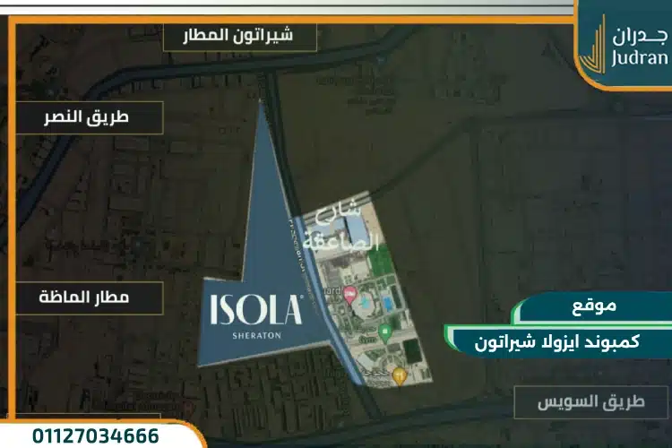 موقع كمبوند ايزولا شيراتون