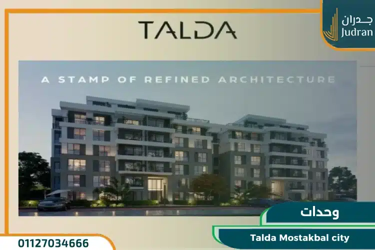 وحدات Talda Mostakbal City Compound