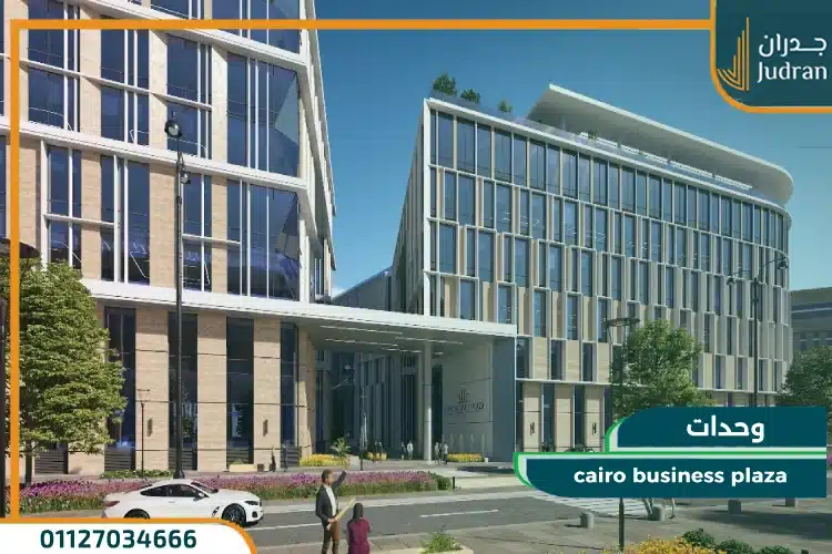وحدات cairo business plaza