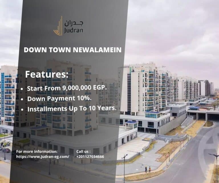 داون تاون العلمين الجديدة Down Town New Alamein