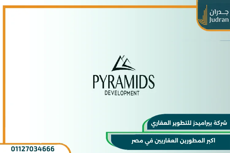 بيراميدز ميجا مول pyramids mega mall بمقدم 5% وبعائد استثمار 16%