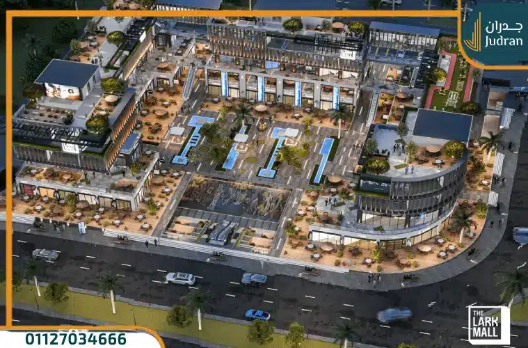 ذا لارك مول التجمع الخامس The Lark Mall تفاصيل وأسعار