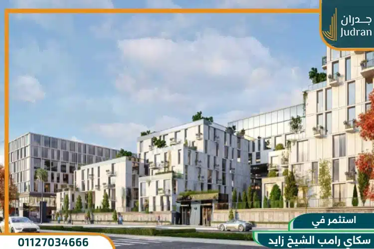 مشروع سكاي رامب الشيخ زايد Sky Ramp Al sheikh Zayed