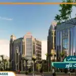 مول كلوك تاور العاصمة الادارية Clock Tower قسط علي 12 سنة