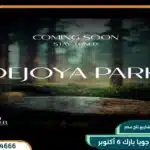 دي جويا بارك 6 اكتوبر De Joya Park 6 October