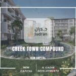 كمبوند كريك تاون التجمع الأول Creek Town New Cairo