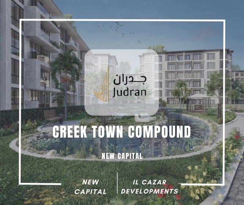 كمبوند كريك تاون التجمع الأول Creek Town New Cairo