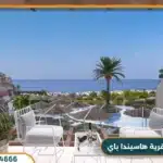 قرية هاسيندا باي الساحل الشمالي Hacienda Bay أسعار وتفاصيل