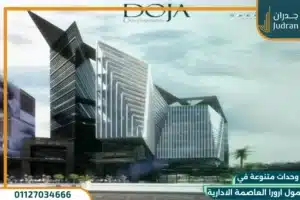 مول ارورا العاصمة الادارية Aurora Mall New Capital بمقدم 5%