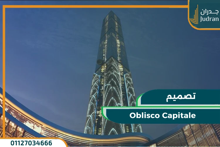 اوبليسكو كابيتالي العاصمة الإدارية
