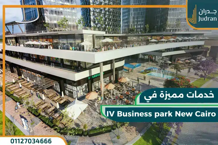 خدمات IV Business park New Cairo