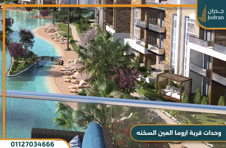 منتجع اروما العين السخنة