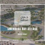 ازميرالدا باي الساحل الشمالي Smeralda Bay North Coast 2025