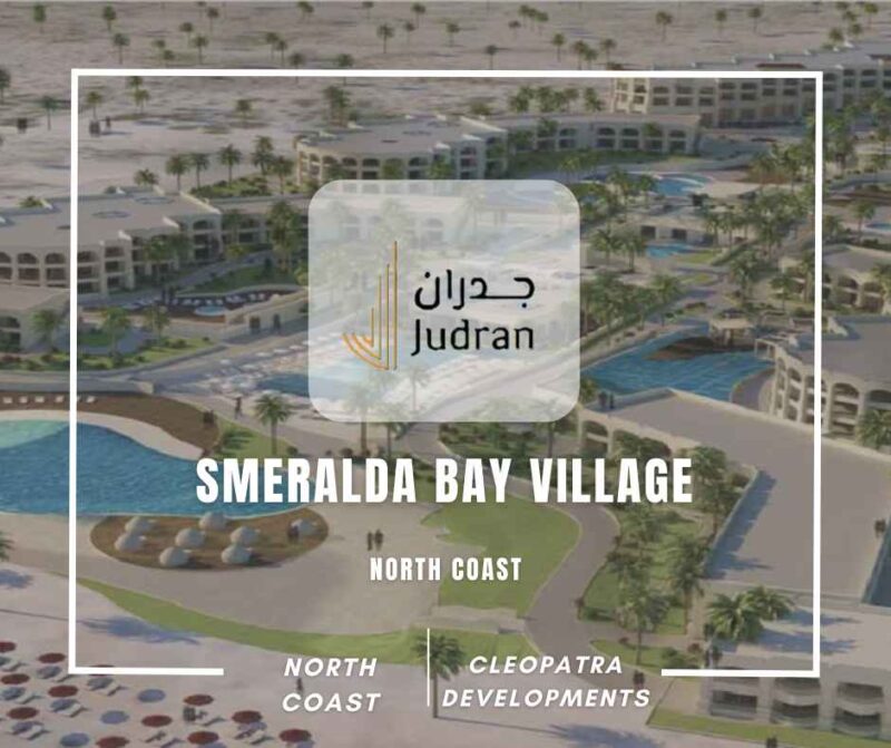 ازميرالدا باي الساحل الشمالي Smeralda Bay North Coast 2025