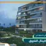 كمبوند بالم كابيتال الشروق Palm Capital Shrouk City اسعار وتفاصيل