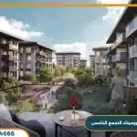 كمبوند بروميناد التجمع الخامس promenade بمهلة سداد حتي 8 سنوات
