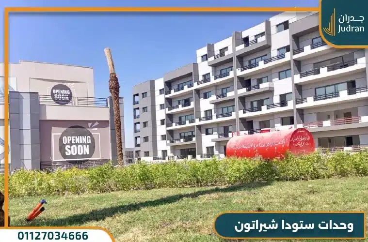 كمبوند ستودا شيراتون Stoda Residence