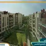 كمبوند بروميناد التجمع الخامس promenade بمهلة سداد حتي 8 سنوات