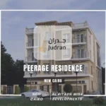 كمبوند بيراج القاهرة الجديدة Peerage Residence New Cairo