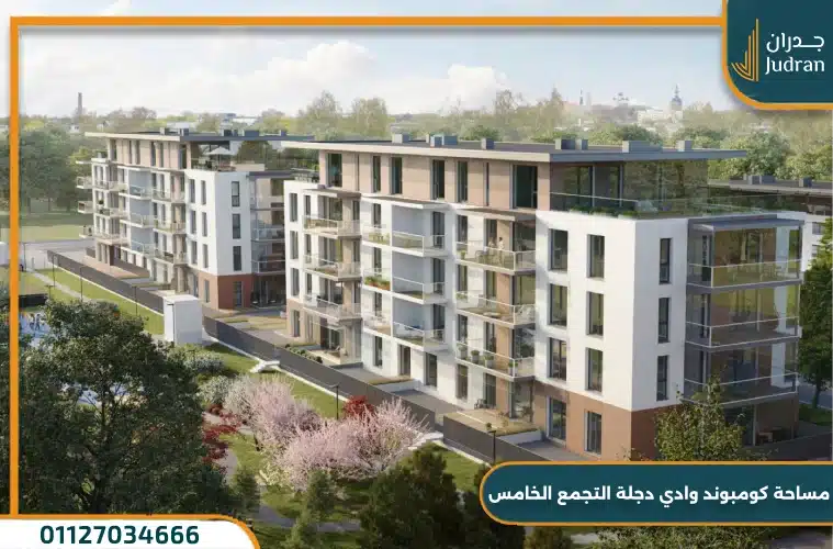 كمبوند بروميناد التجمع الخامس promenade بمهلة سداد حتي 8 سنوات