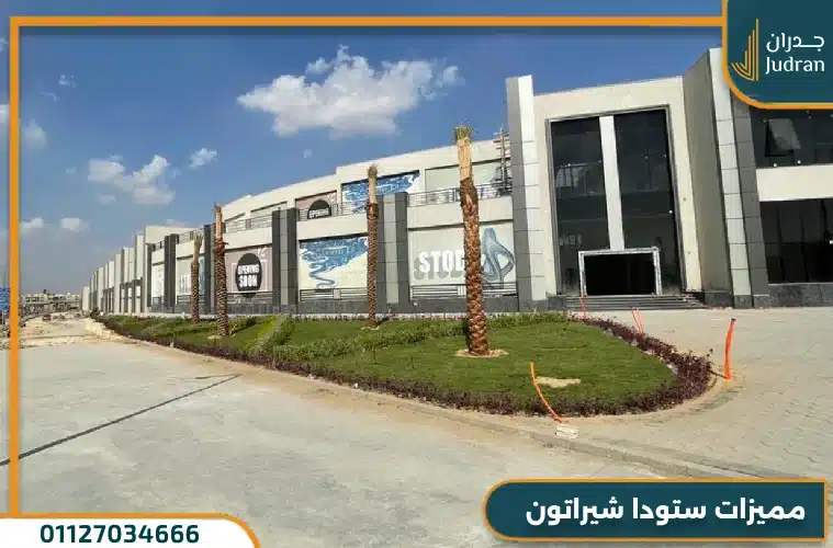 كمبوند ستودا شيراتون Stoda Residence