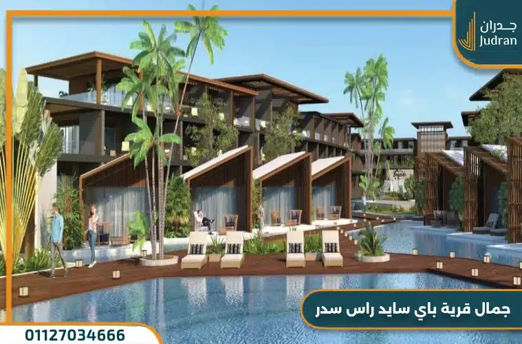 قرية باي سايد راس سدر Bay Side Ras Sudr