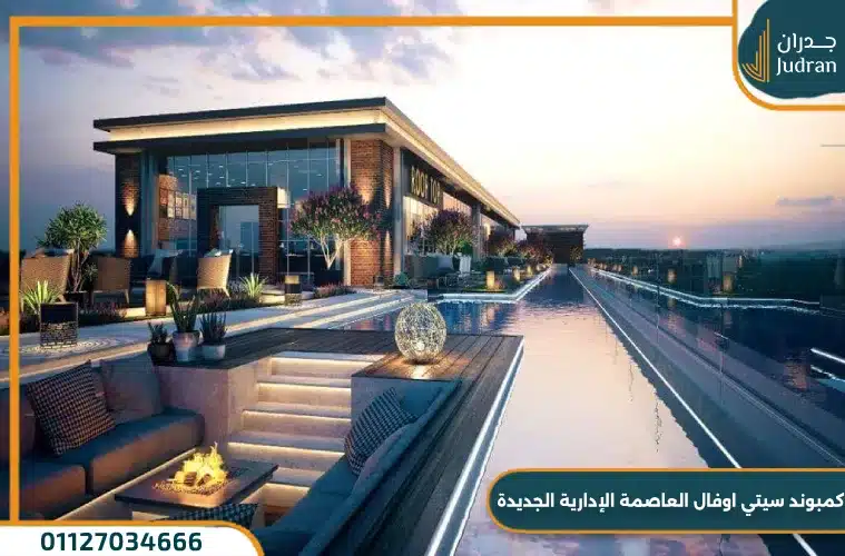 كمبوند سيتي اوفال العاصمة الإدارية City Oval Compound