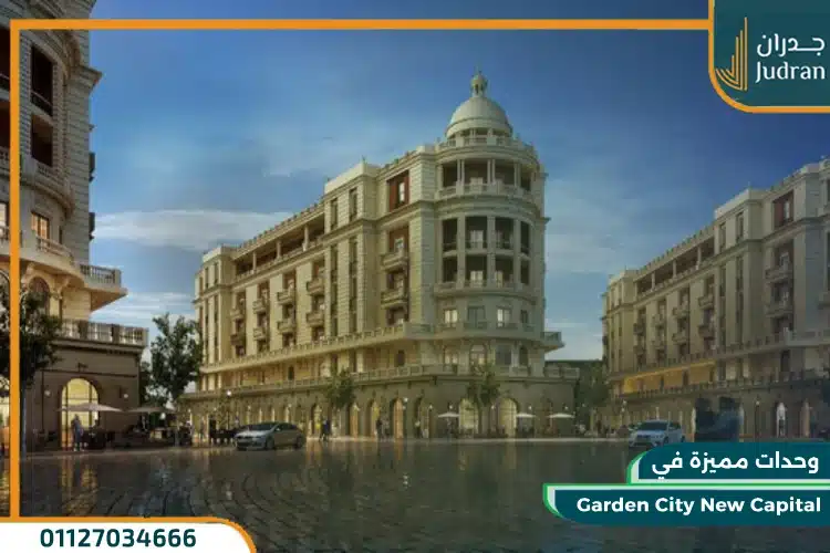كمبوند جاردن سيتي العاصمة الإدارية الجديدة Garden City R5