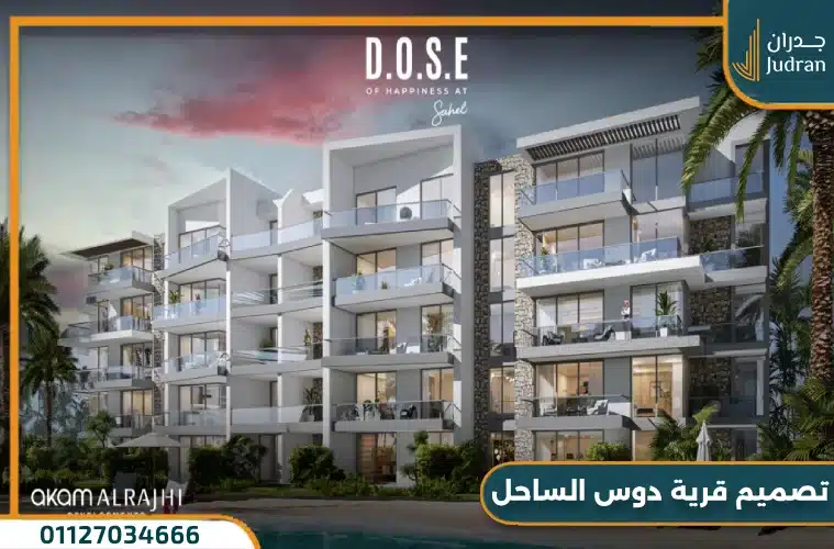 منتجع دوس الساحل الشمالي السياحي