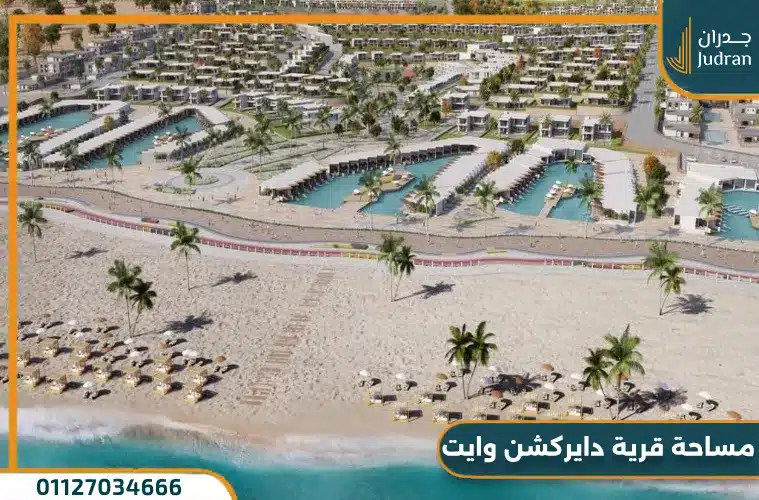 مساحة قرية دايركشن وايت