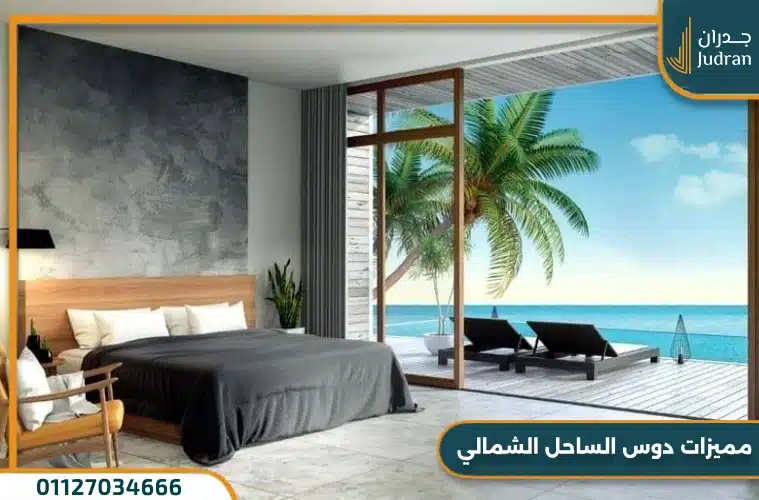 قرية دوس راس الحكمة