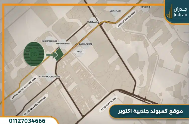 موقع كمبوند جاذبية 6 اكتوبر