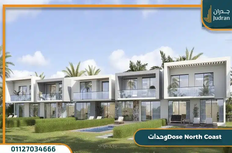 وحدات Dose Village North Coast