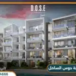 قرية دوس الساحل الشمالي Dose North Coast 2025