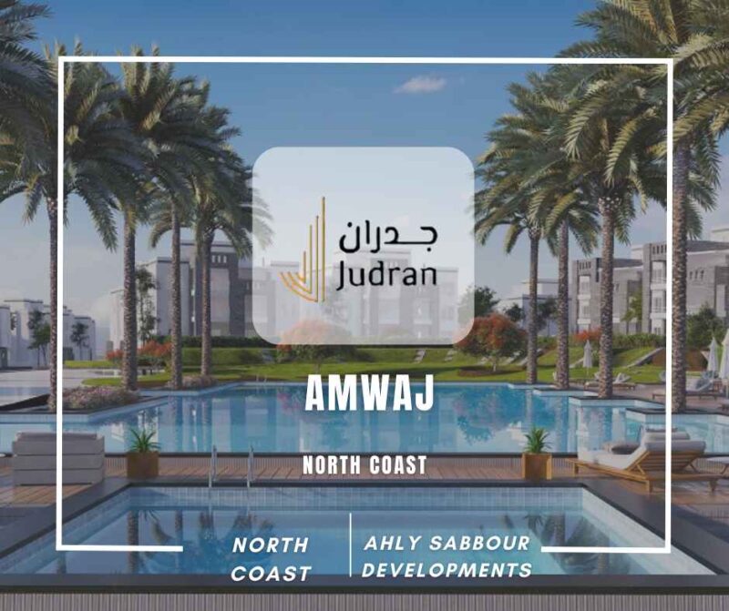 قرية أمواج الساحل الشمالي Amwaj North Coast 2025