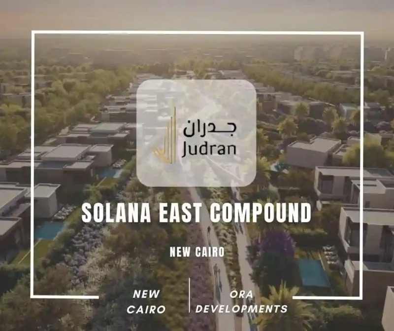 كمبوند سولانا ايست التجمع الخامس Solana East Compound