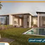 قرية كالي كوست الساحل الشمالي Cali Coast North Coast