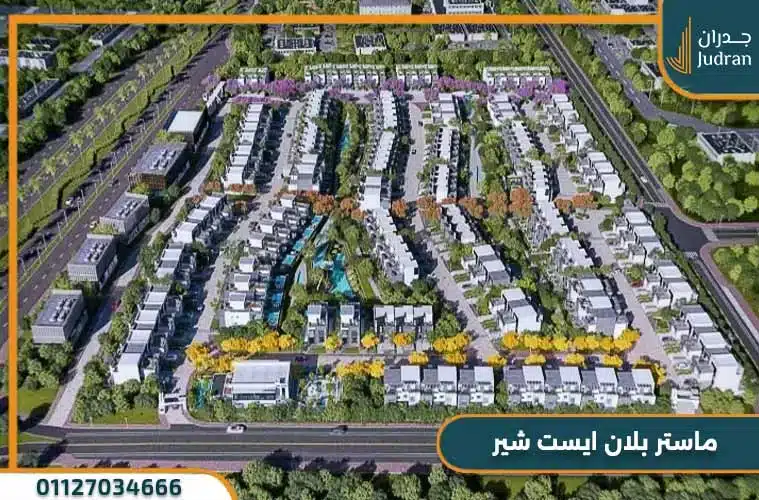 كمبوند ايست شاير التجمع الخامس Eastshire
