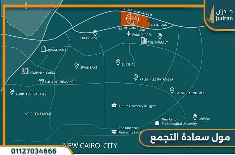 مول سعادة القاهرة الجديدة Saada Mall New Cairo