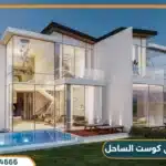 قرية كالي كوست الساحل الشمالي Cali Coast North Coast