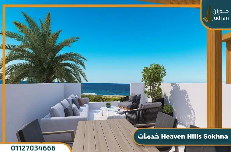 خدمات Heaven Hills Sokhna