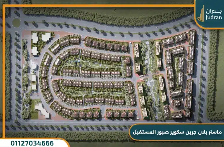 تصميمات كمبوند جرين سكوير صبور مدينة المستقبل